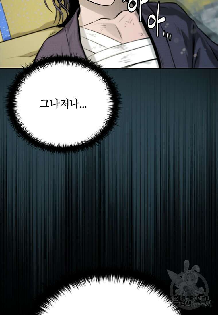 월령검제 16화 4