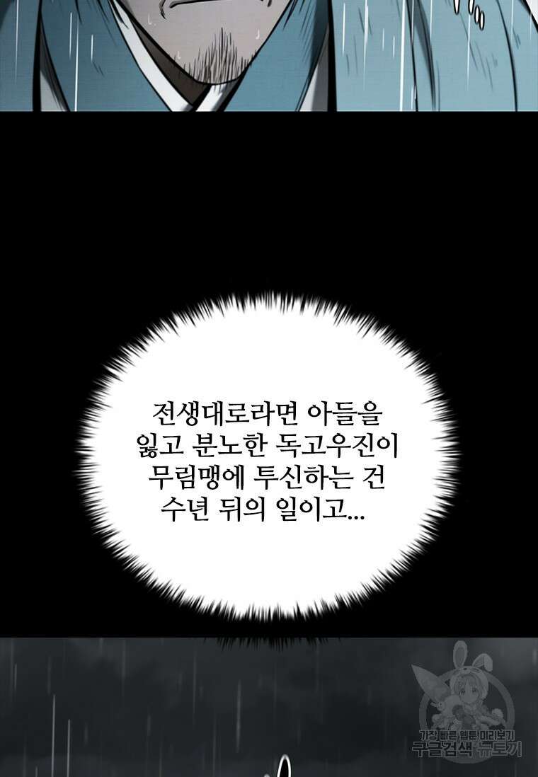 월령검제 16화 6