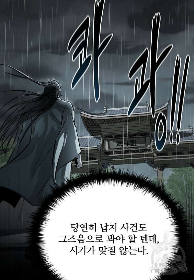 월령검제 16화 7