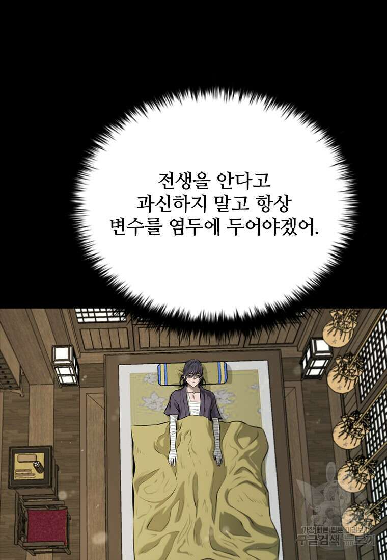 월령검제 16화 10