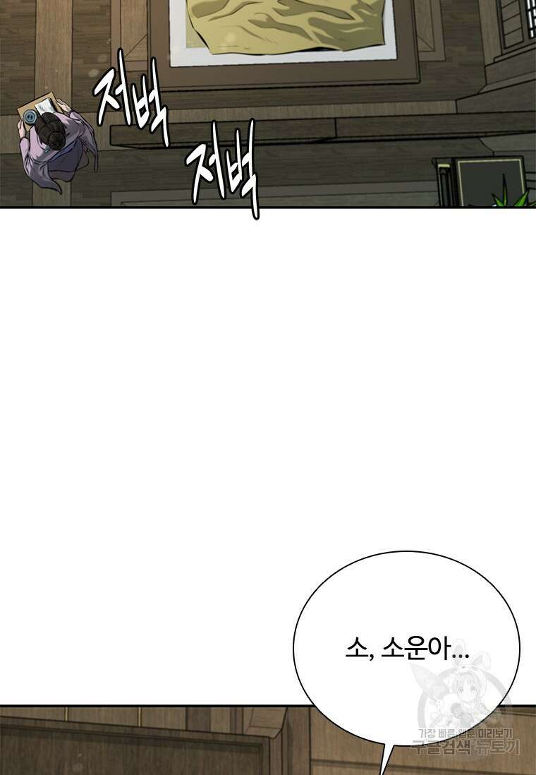 월령검제 16화 11