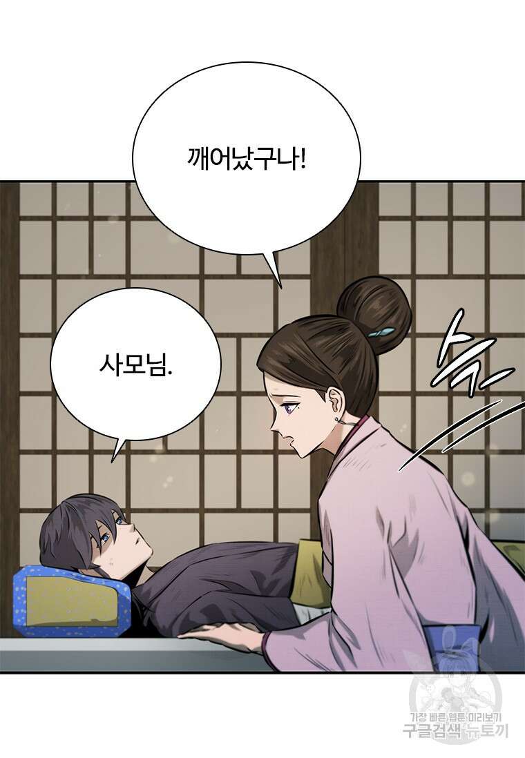 월령검제 16화 13