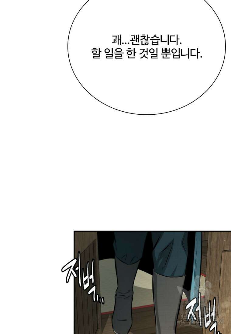월령검제 16화 16