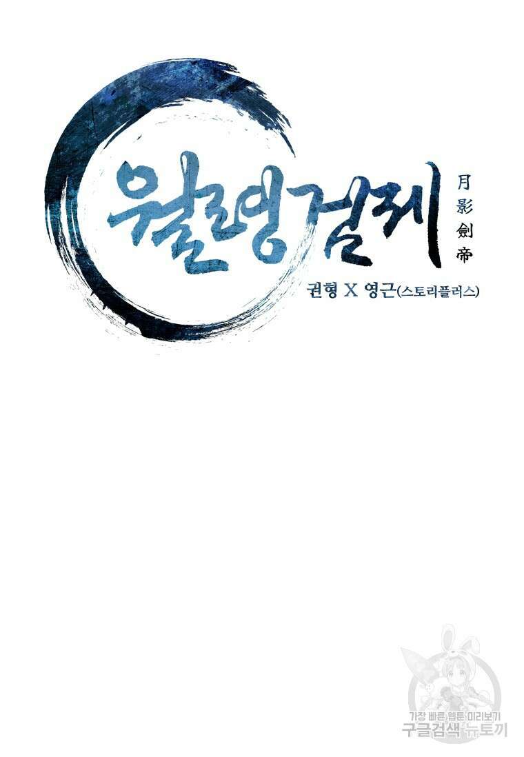 월령검제 16화 21