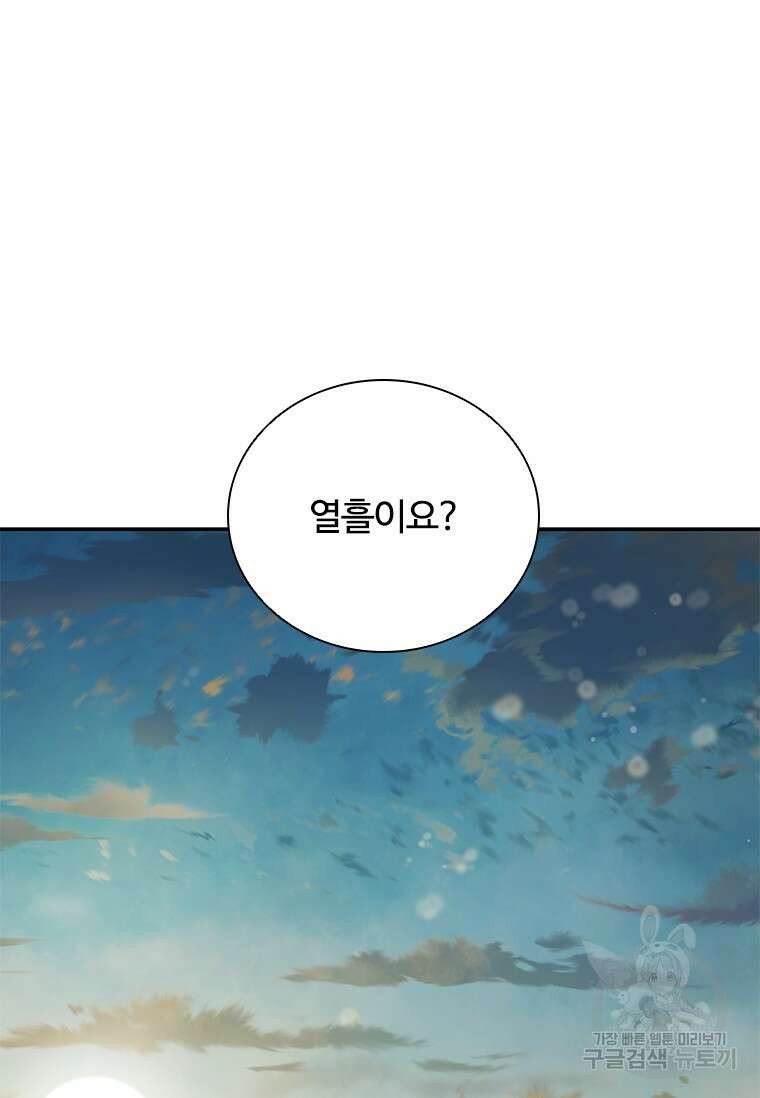 월령검제 16화 22