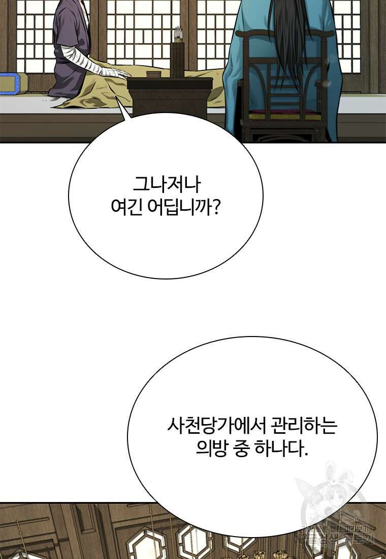 월령검제 16화 24