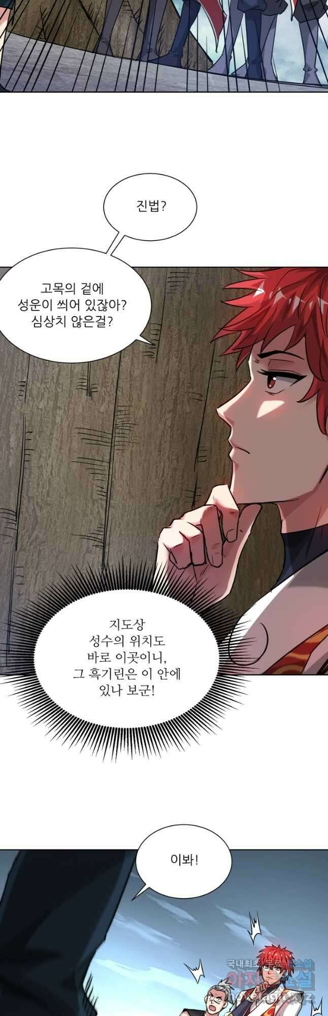 무영삼천도 124화 6