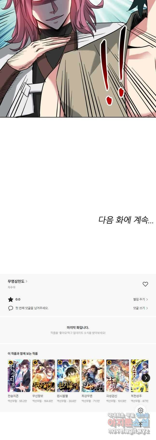 무영삼천도 124화 54