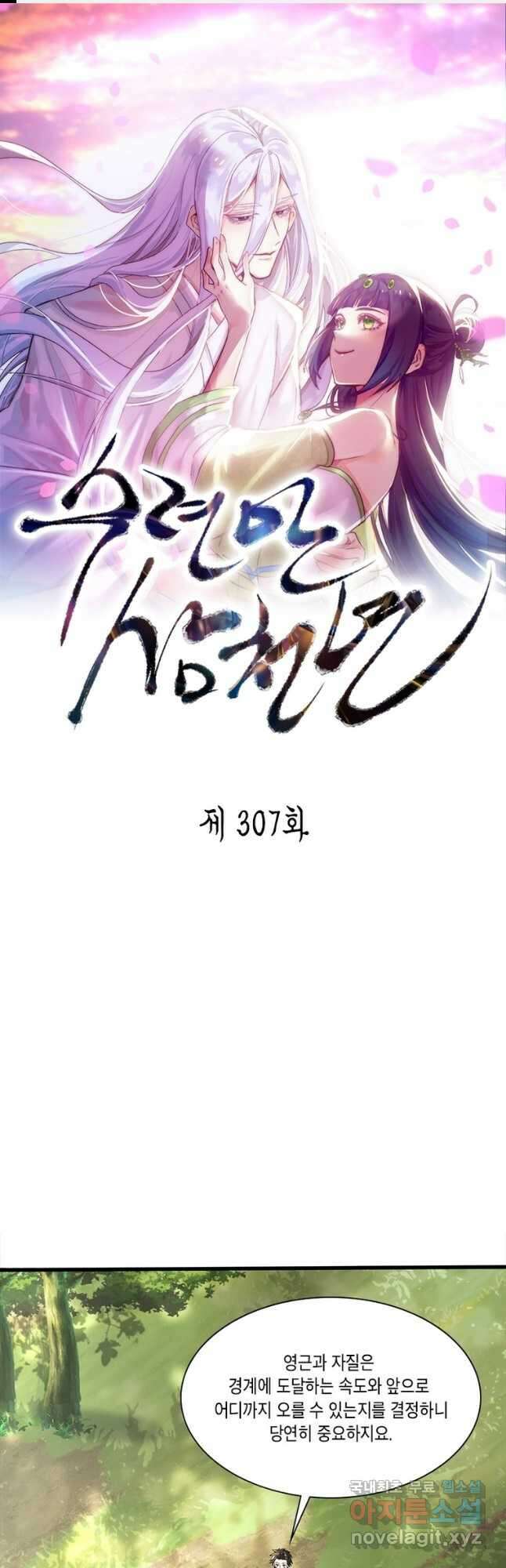 수련만 삼천년 307화 1