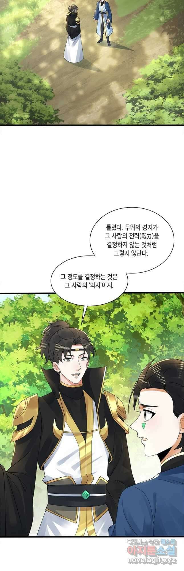 수련만 삼천년 307화 2