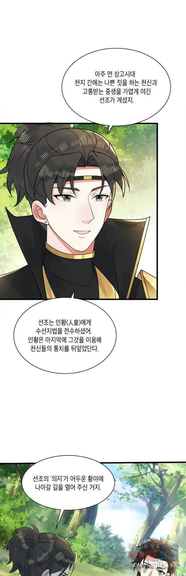 수련만 삼천년 307화 3