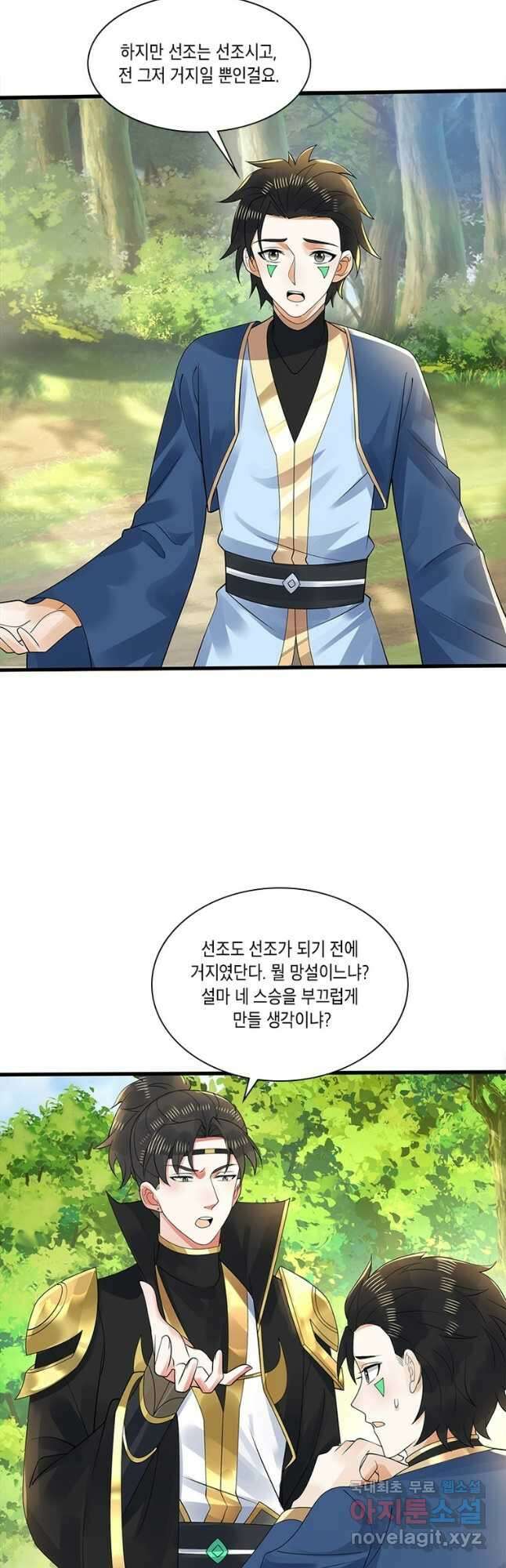 수련만 삼천년 307화 5