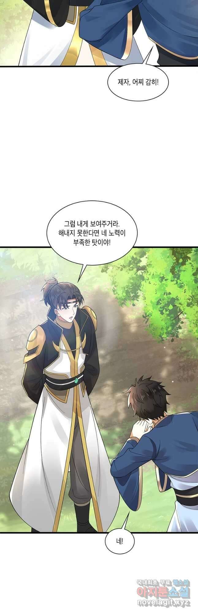 수련만 삼천년 307화 6