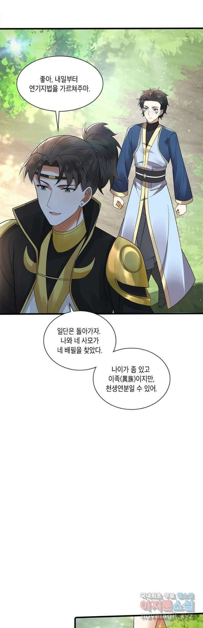 수련만 삼천년 307화 7