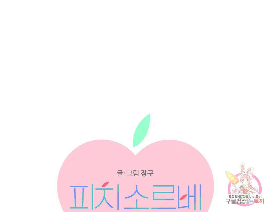 피치 소르베 57화 1