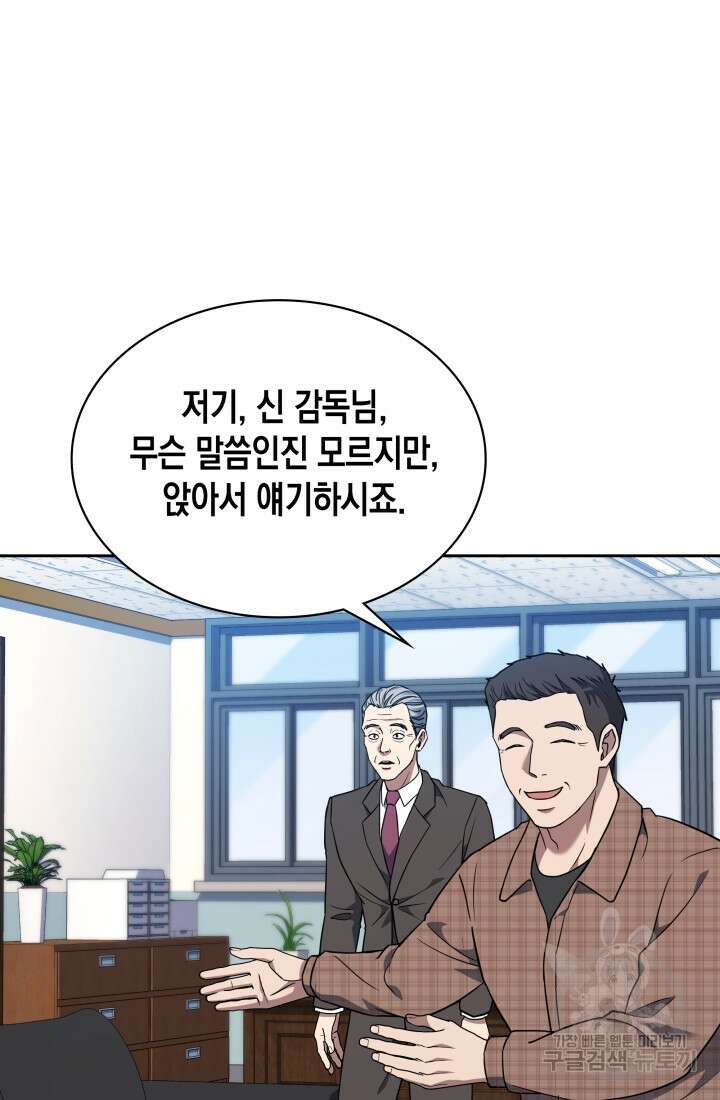회귀 경찰의 리셋 라이프 3화 6