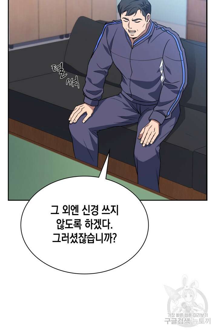 회귀 경찰의 리셋 라이프 3화 8