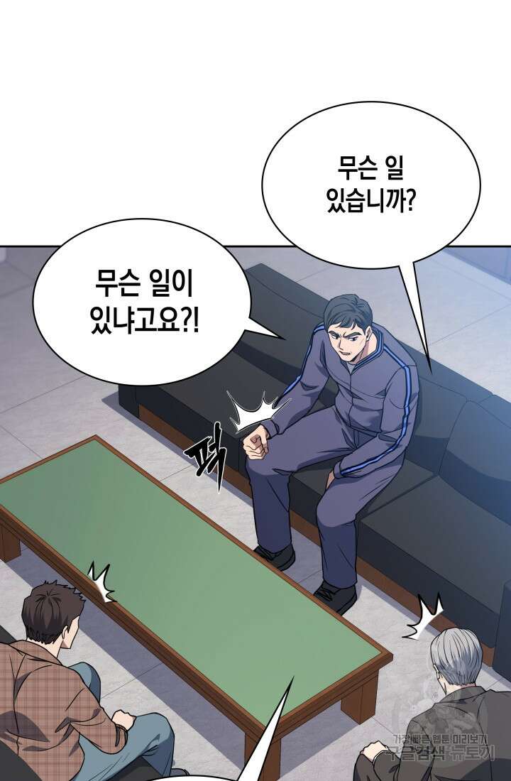 회귀 경찰의 리셋 라이프 3화 9