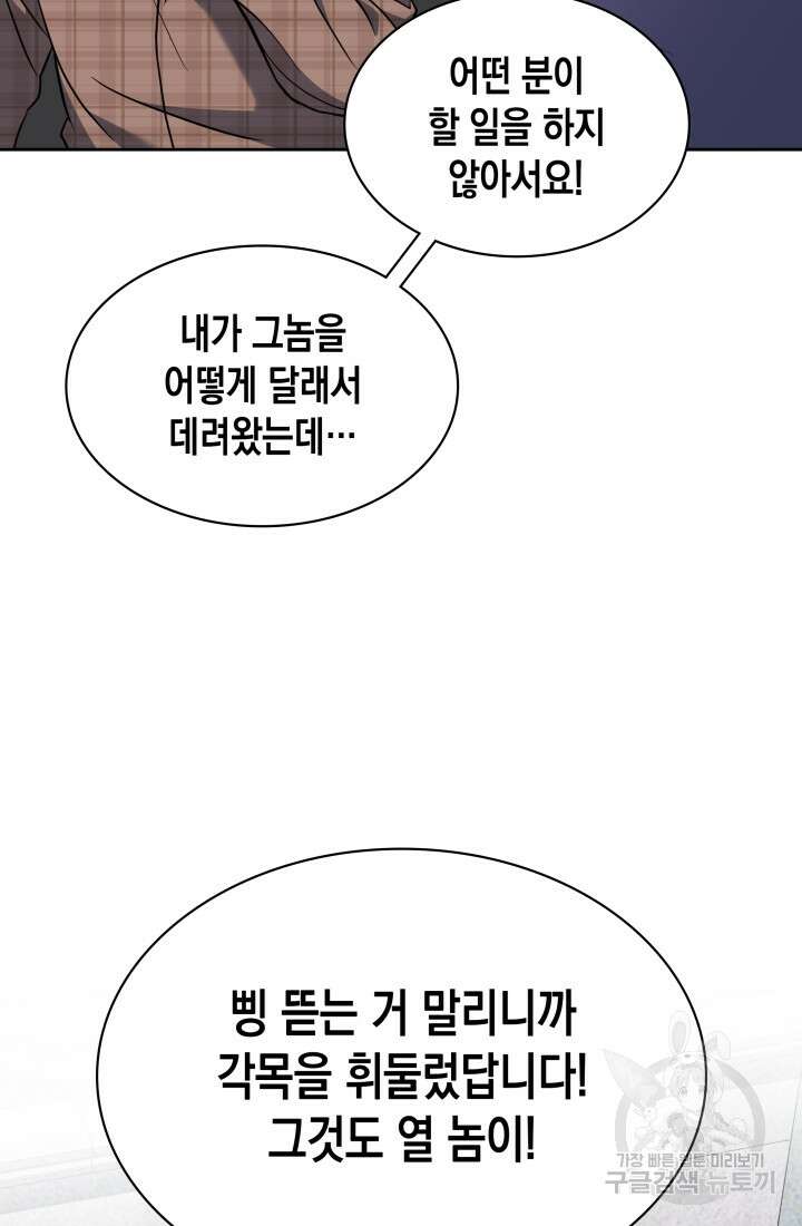 회귀 경찰의 리셋 라이프 3화 11