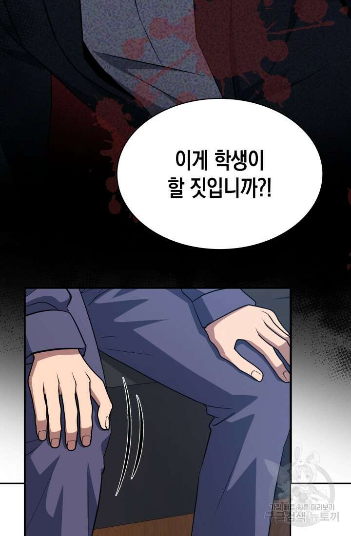 회귀 경찰의 리셋 라이프 3화 14