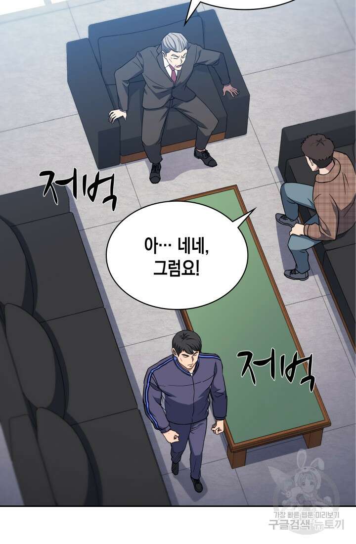 회귀 경찰의 리셋 라이프 3화 16