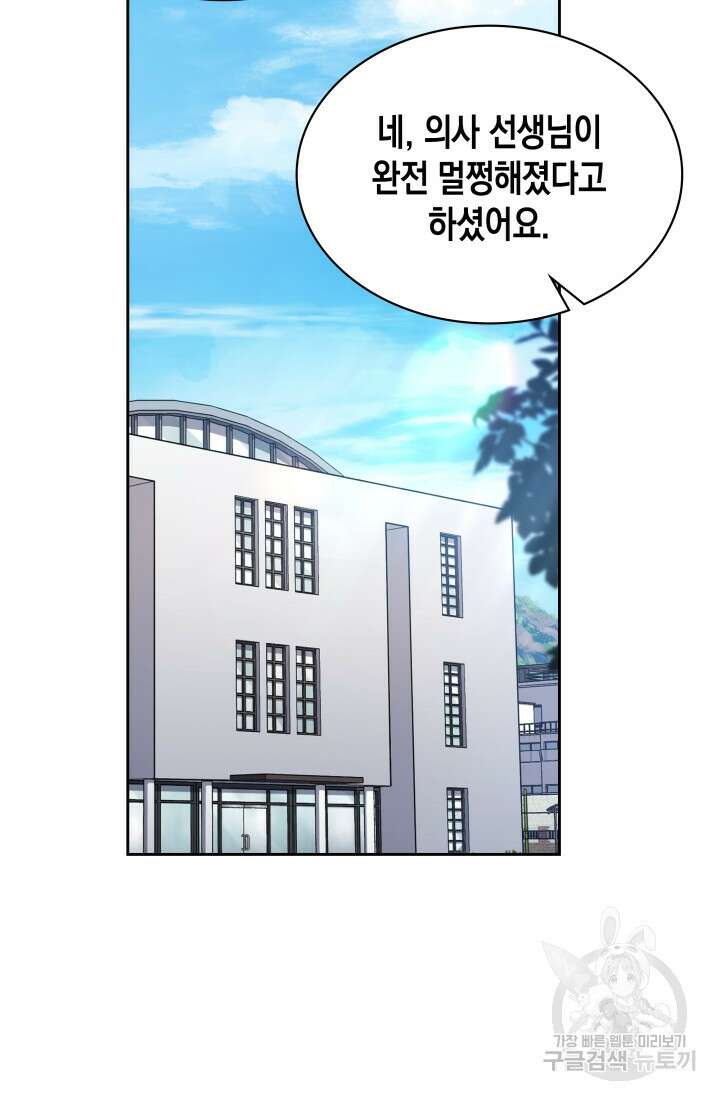 회귀 경찰의 리셋 라이프 7화 8