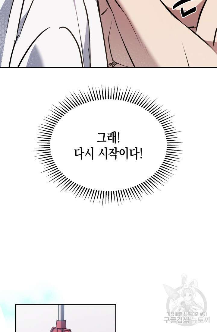 회귀 경찰의 리셋 라이프 7화 17