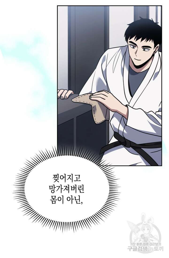 회귀 경찰의 리셋 라이프 7화 19