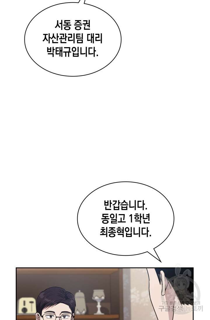 회귀 경찰의 리셋 라이프 11화 6