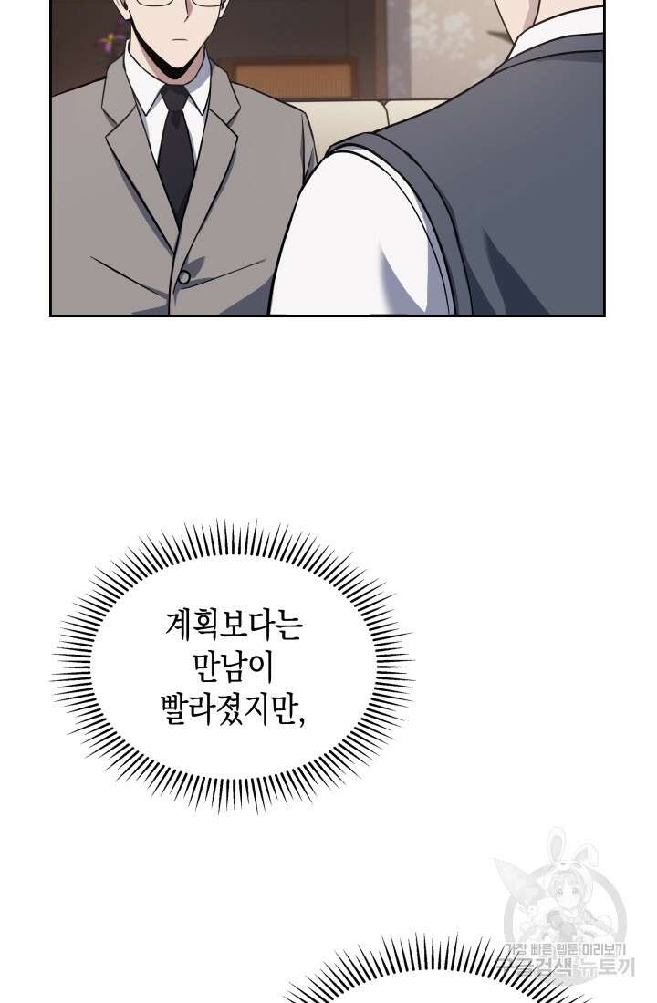 회귀 경찰의 리셋 라이프 11화 7