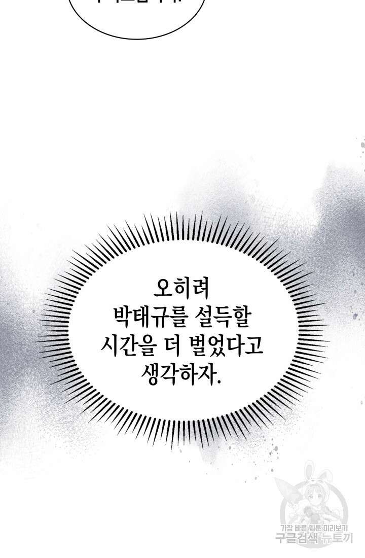 회귀 경찰의 리셋 라이프 11화 9