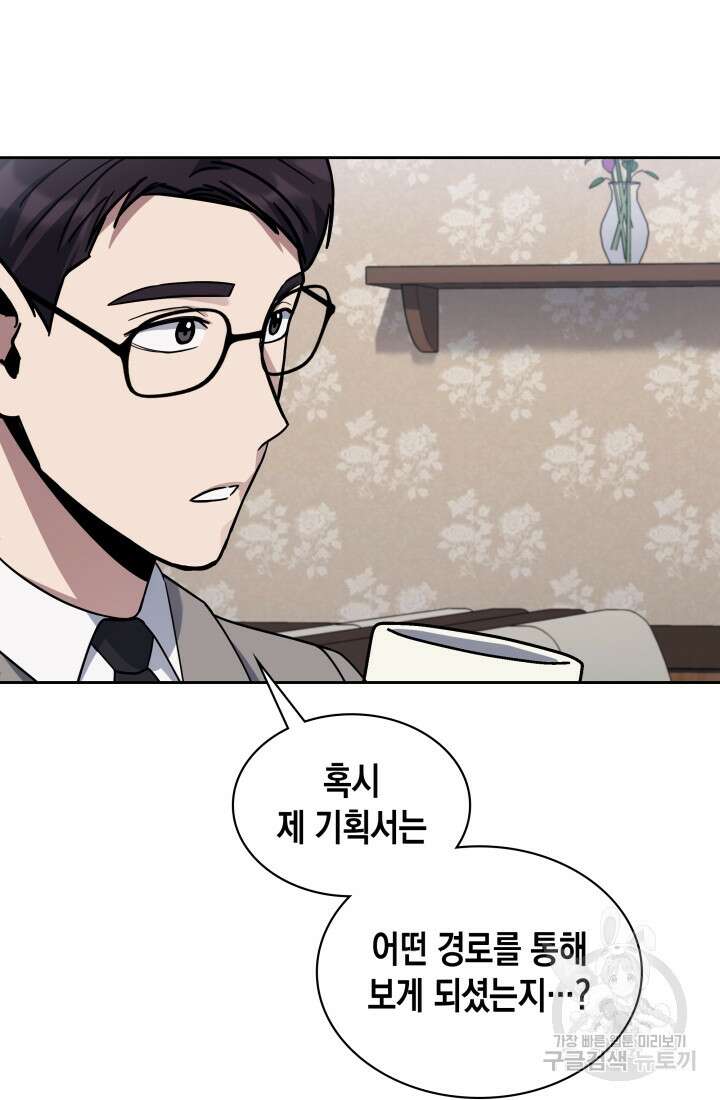 회귀 경찰의 리셋 라이프 11화 11