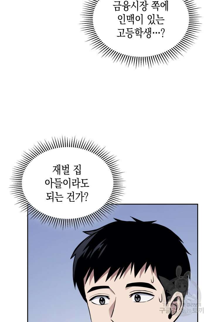 회귀 경찰의 리셋 라이프 11화 14