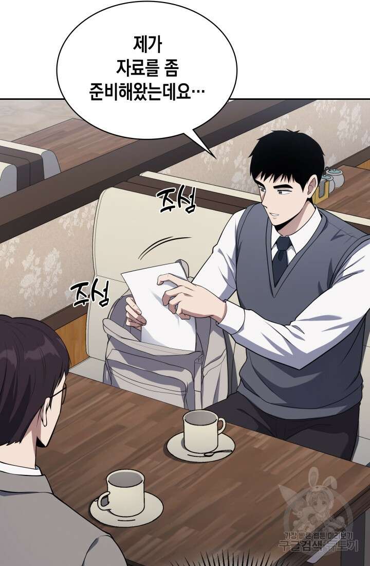 회귀 경찰의 리셋 라이프 11화 16
