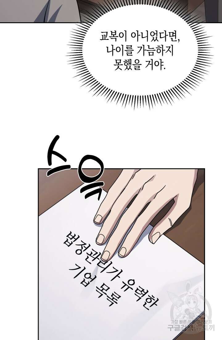 회귀 경찰의 리셋 라이프 11화 17