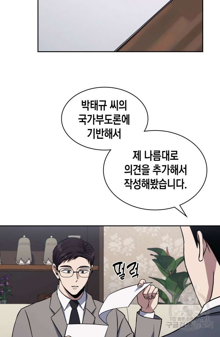 회귀 경찰의 리셋 라이프 11화 18