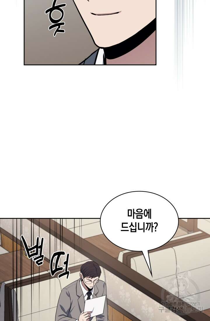 회귀 경찰의 리셋 라이프 11화 21