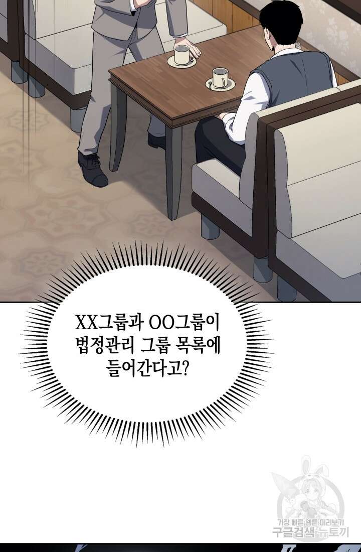 회귀 경찰의 리셋 라이프 11화 22