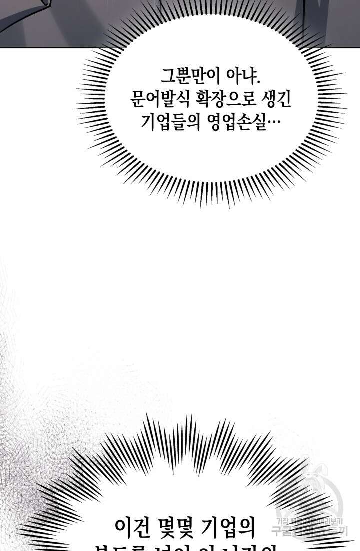 회귀 경찰의 리셋 라이프 11화 24