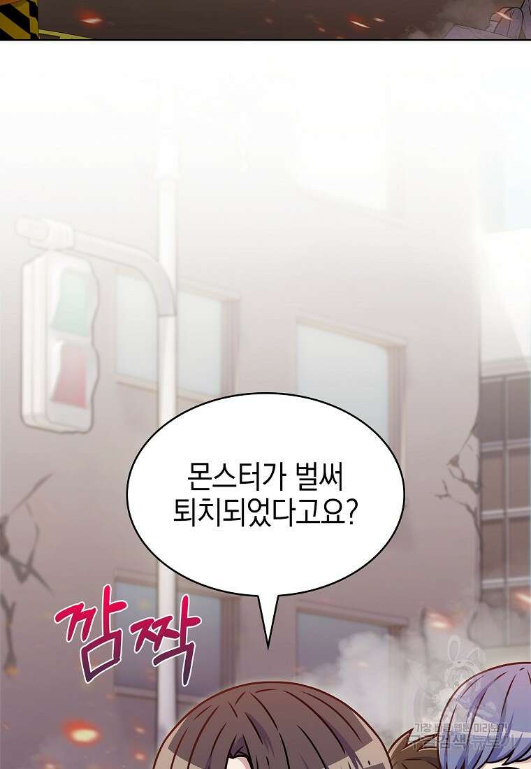 나 빼고 다 귀환자 13화 2