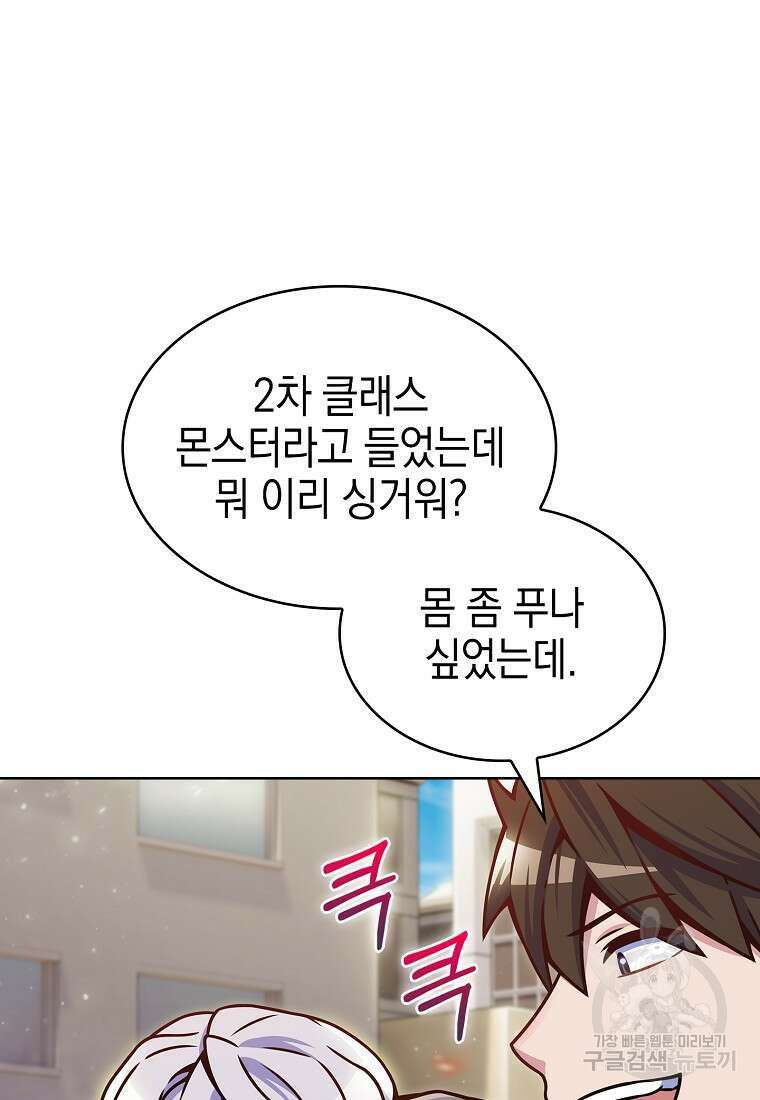 나 빼고 다 귀환자 13화 4