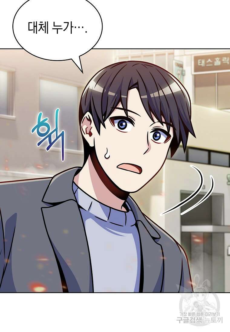 나 빼고 다 귀환자 13화 6