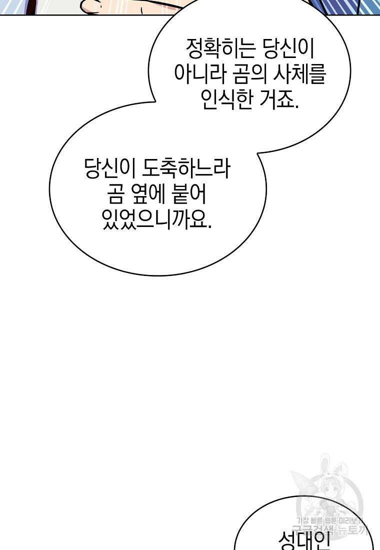 나 빼고 다 귀환자 13화 10