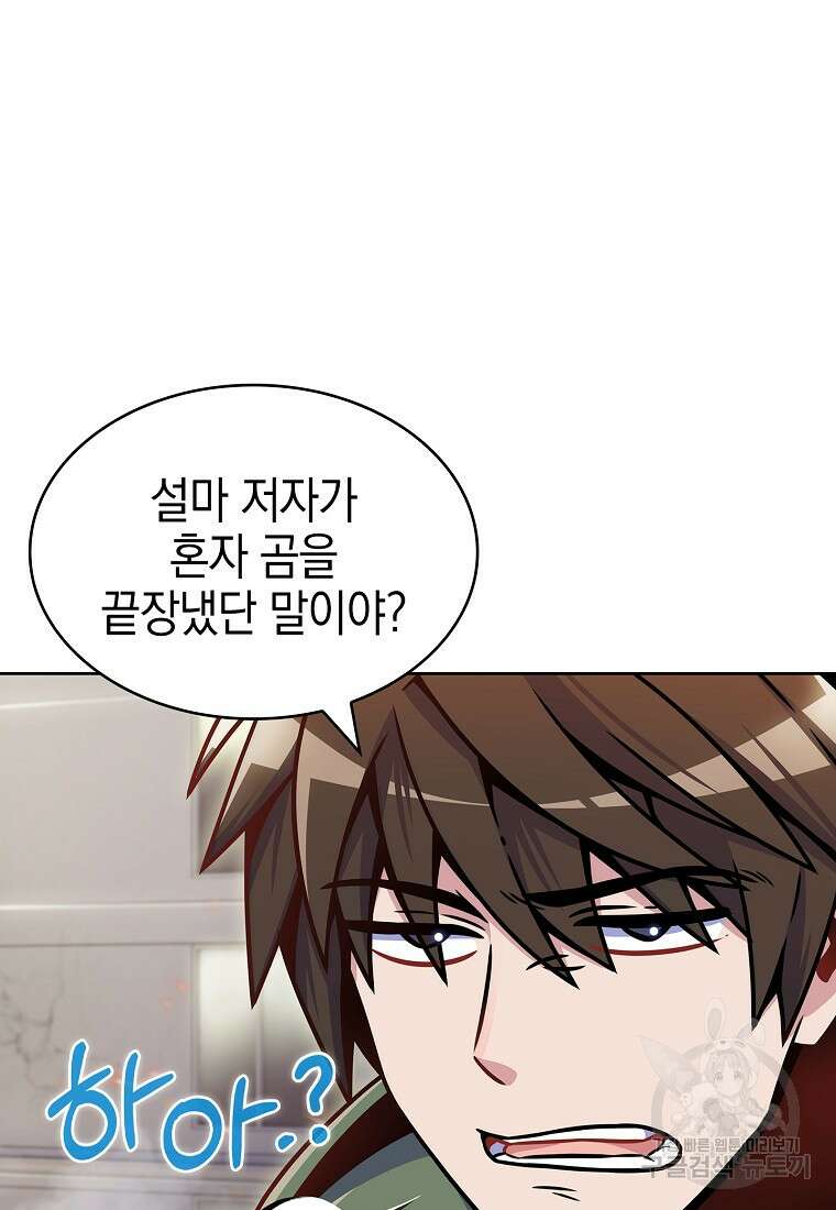 나 빼고 다 귀환자 13화 12