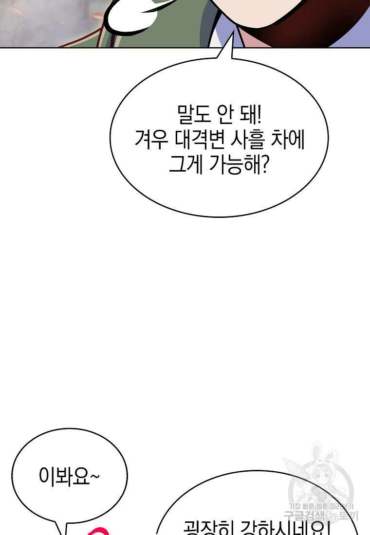 나 빼고 다 귀환자 13화 13