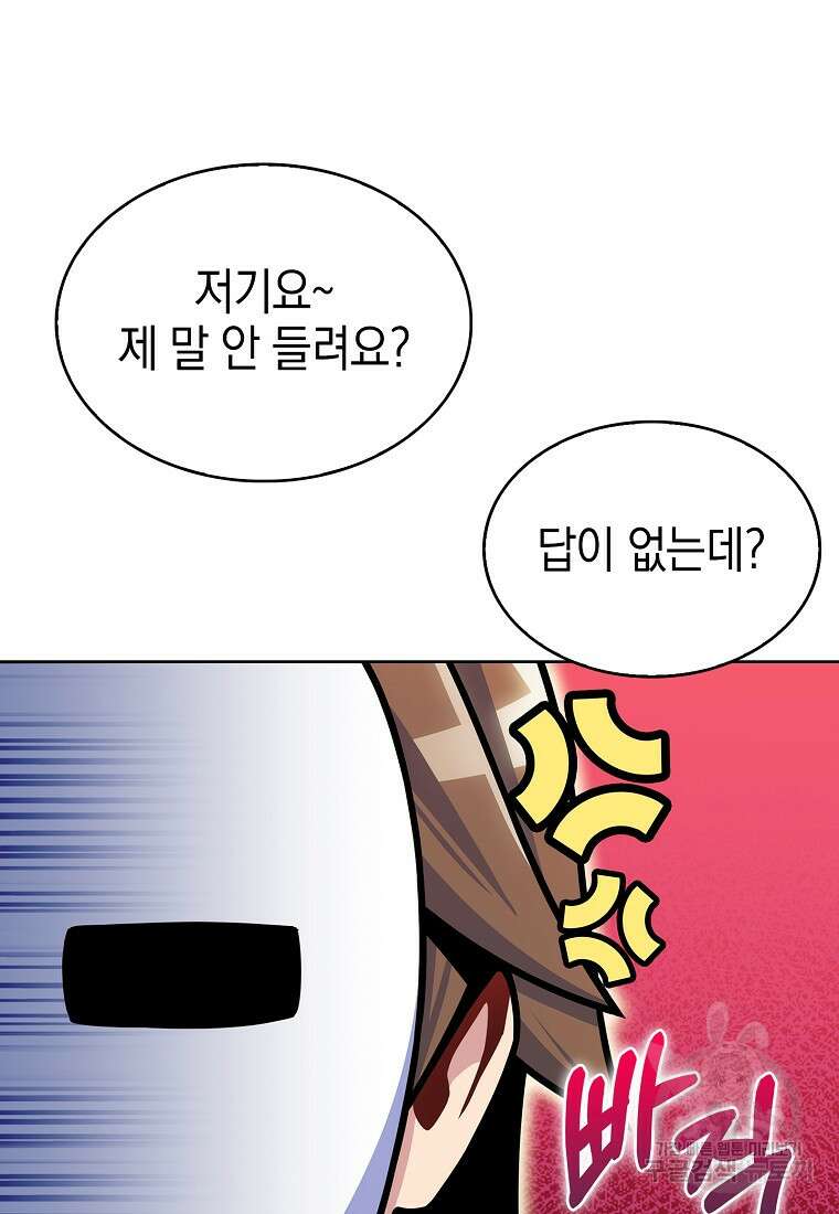 나 빼고 다 귀환자 13화 16