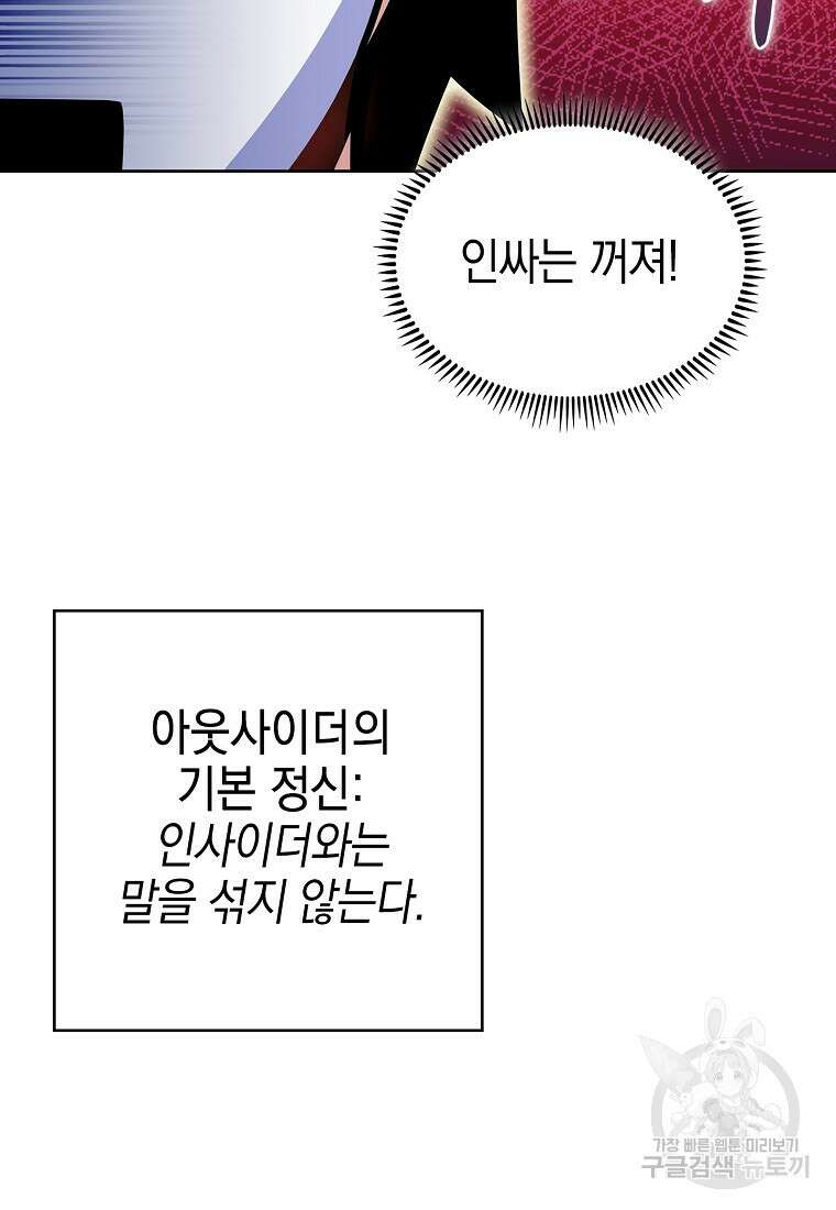 나 빼고 다 귀환자 13화 17