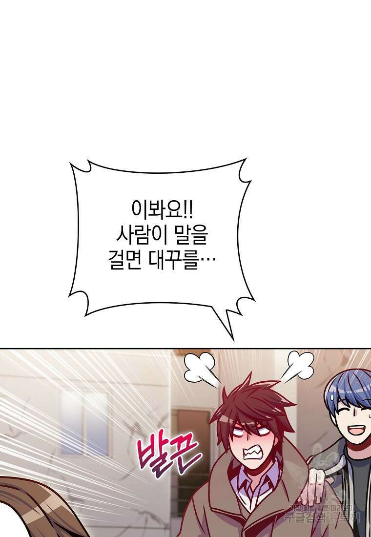 나 빼고 다 귀환자 13화 18