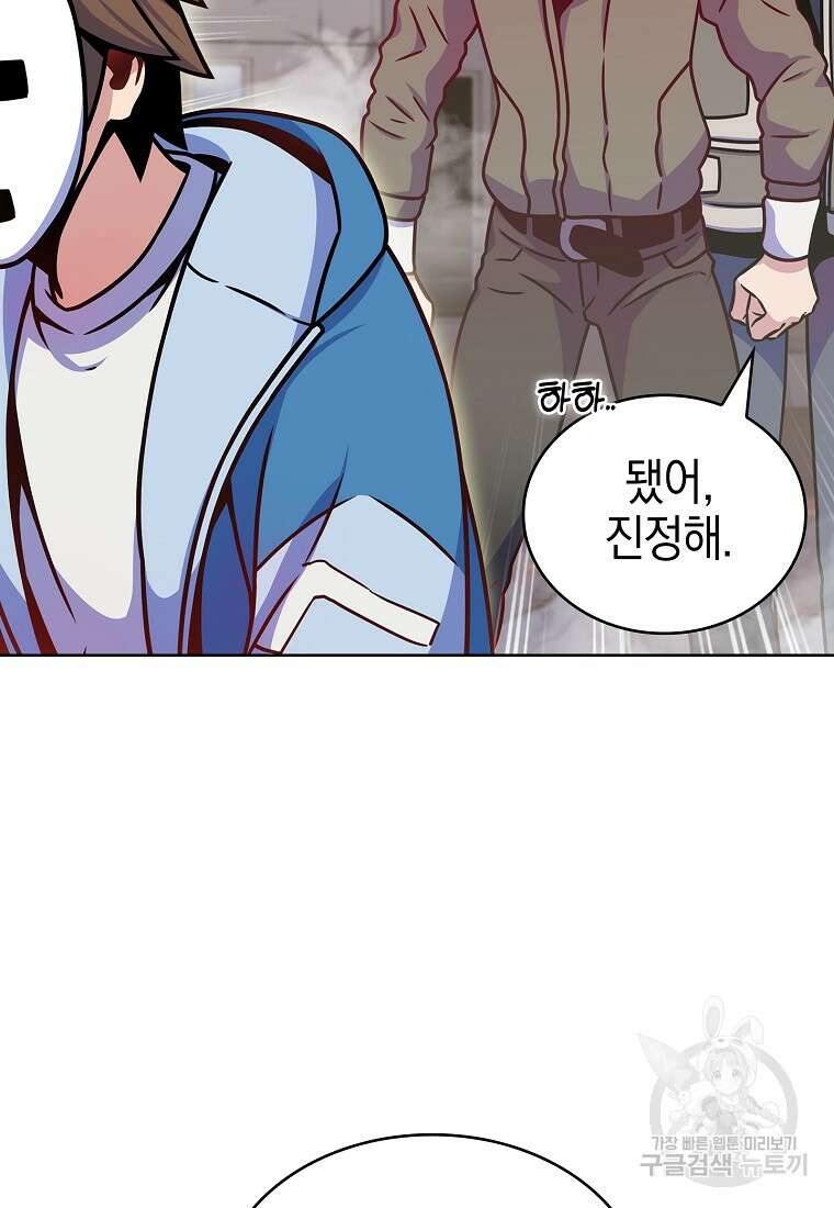 나 빼고 다 귀환자 13화 19