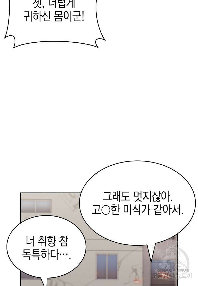나 빼고 다 귀환자 13화 21